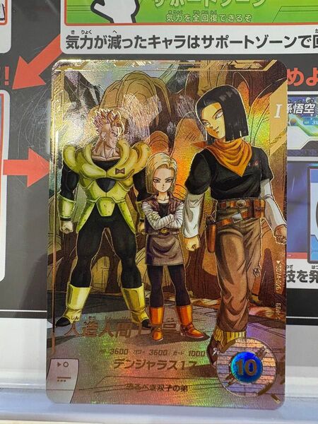 ドラゴンボール スーパーダイバーズ SDV4-026 人造人間17号 パラレル