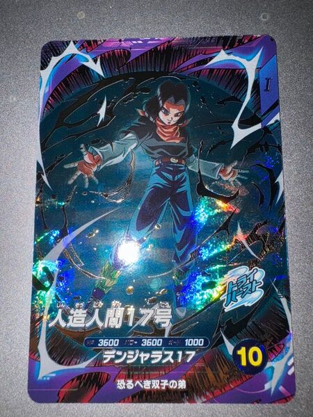ドラゴンボール スーパーダイバーズ SDV4-026 人造人間17号 GDR