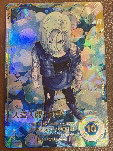 ドラゴンボール スーパーダイバーズ SDV4-028 パラレル人造人間18号