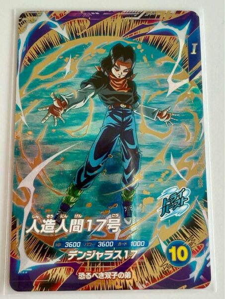 ドラゴンボール スーパーダイバーズ SDV4-026 人造人間17号