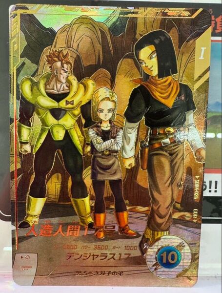 ドラゴンボール スーパーダイバーズ SDV4-026 パラレル 人造人間17号