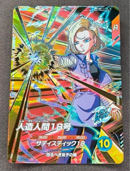 ドラゴンボールスーパーダイバーズ SDV4-028 GDR 人造人間18号