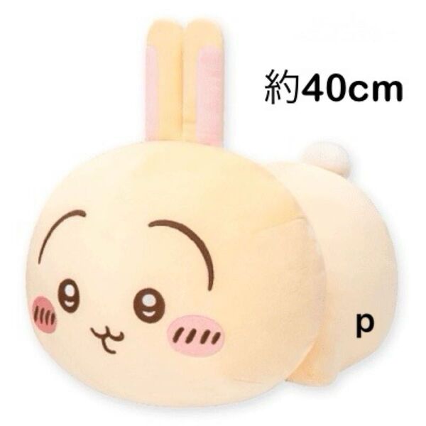 ちいかわもっちるねそべりBIGぬいぐるみ2 うさぎ