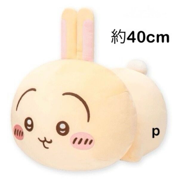 ちいかわもっちるねそべりBIGぬいぐるみ2 うさぎ