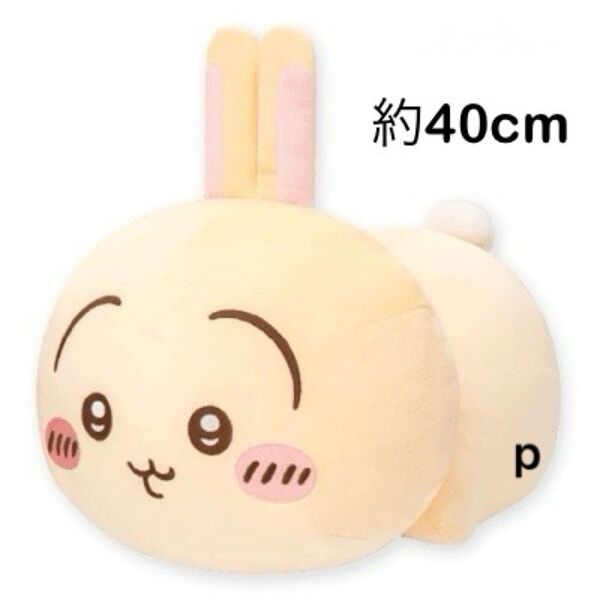 ちいかわもっちるねそべりBIGぬいぐるみ2 うさぎ