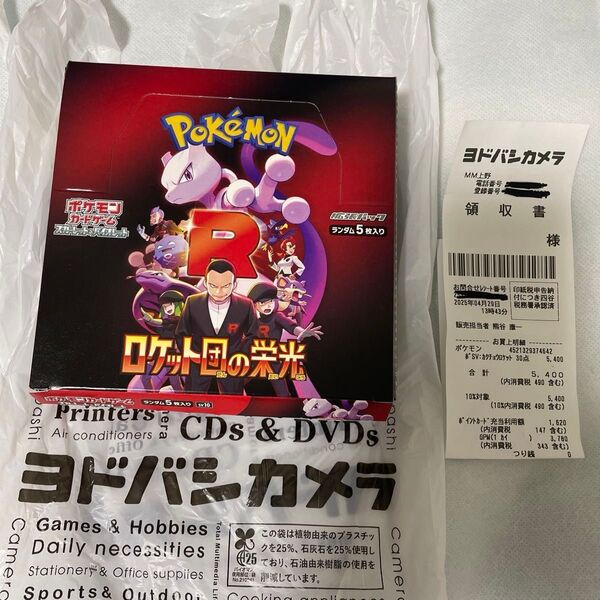 新品・ポケモンカード ロケット団の栄光 1BOX シュリンクなし ペリペリなし