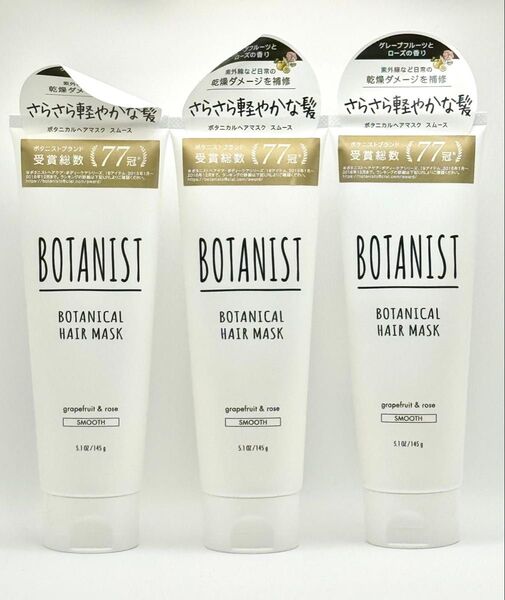 【新品】ボタニスト ボタニカルヘアマスク スムース BOTANIST