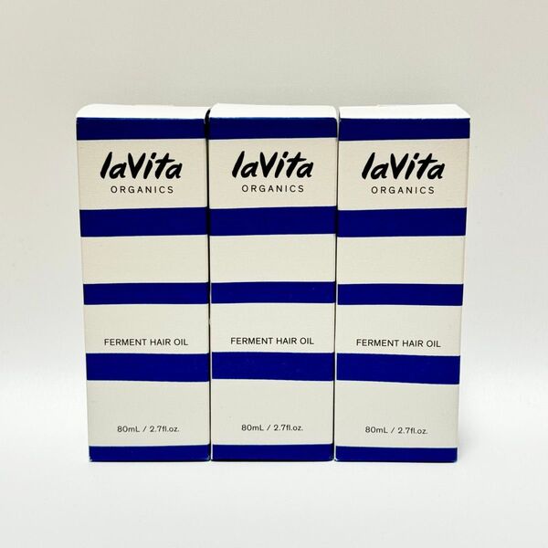 【新品】laVita ORGANICS ファーメントヘアオイル 80mL×3本セット