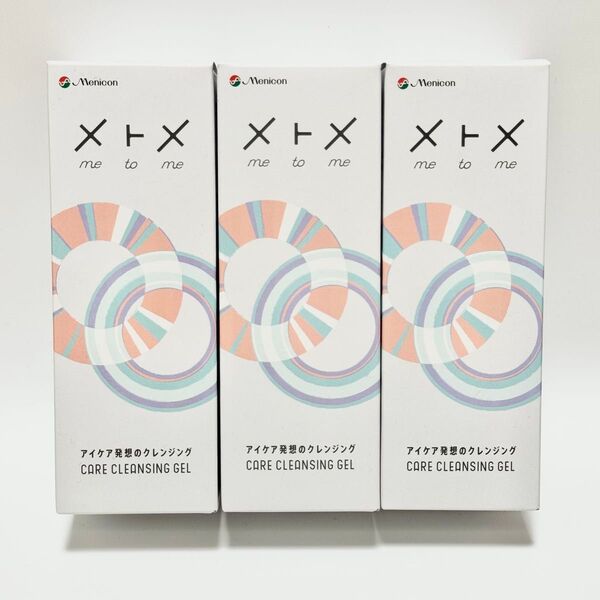 【新品】メニコン メトメ ケアクレンジングジェル 150g×3本セット