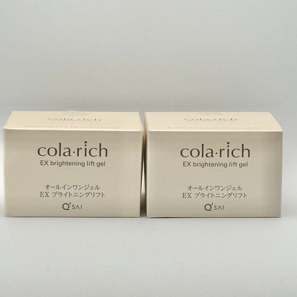 【新品】コラリッチ EX ブライトニングリフト オールインワンジェル 55g×2個セット キューサイ 匿名配送