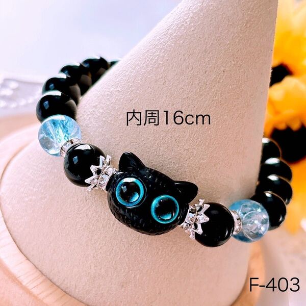 黒猫ちゃん 青目 オニキス 天然石 パワーストーン ブレスレット 可愛い♪