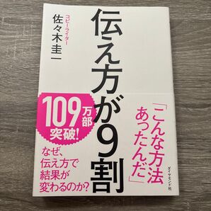 伝え方が9割