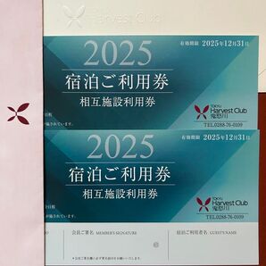 ◇東急ハーヴェストクラブ 鬼怒川 2025年相互利用券2枚