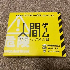 人間ゲーム コンプレックス人狼 カードゲーム ボードゲーム 販売終了