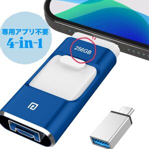 新品未開封】 iPhone対応 USBメモリ 256GB iPad対応