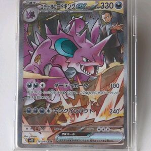 ロケット団のニドキングex SAR ロケット団の栄光 ポケモンカード ポケカ