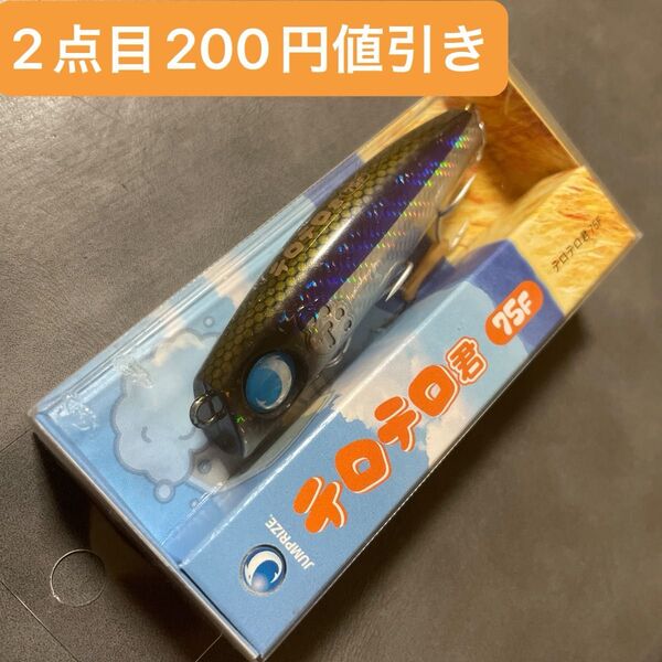 新品未使用 テロテロ君 75F #08 リアルトウゴロウ