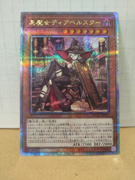 遊戯王 アーコレ 黒魔女ディアベルスター 25thシク 絵違い 未使用