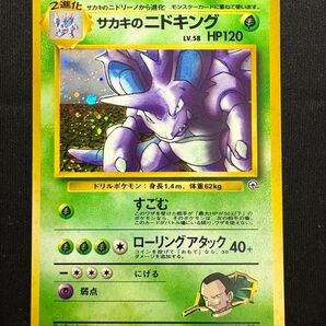 サカキのニドキング ★ ジム拡張第2弾 闇からの挑戦シリーズ: ポケットモンスターカードゲームセット