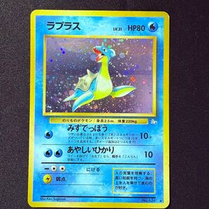 【ホロ強め】ラプラス 旧裏 ★ 第3弾拡張パック 化石の秘密 ポケモンカード