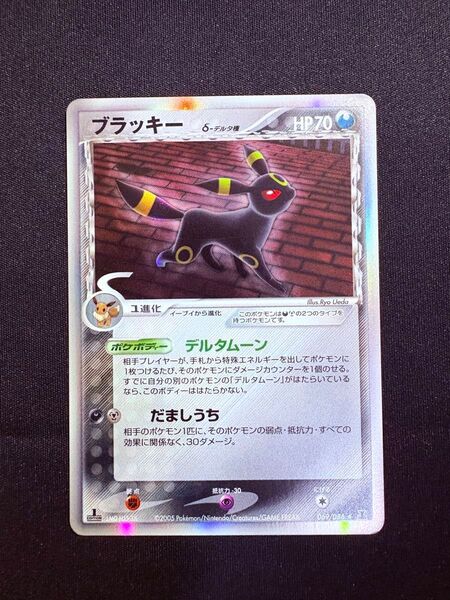 【希少】ブラッキー δ種 デルタ種 ホロンの研究塔 069/086