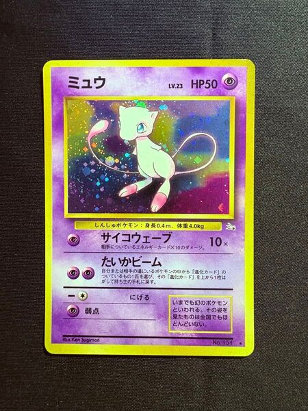 【格安】ミュウ 旧裏 ★第三弾 拡張パック ホロ ポケモンカード