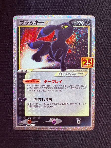 ポケモンカード ブラッキー 25th ANNIVERSARY プロモカードパック