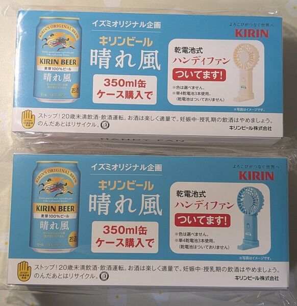 晴れ風 非売品 ハンディファン 白 青 2個セット 目黒蓮