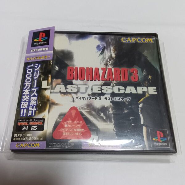 PS バイオハザード3 ラストエスケープ