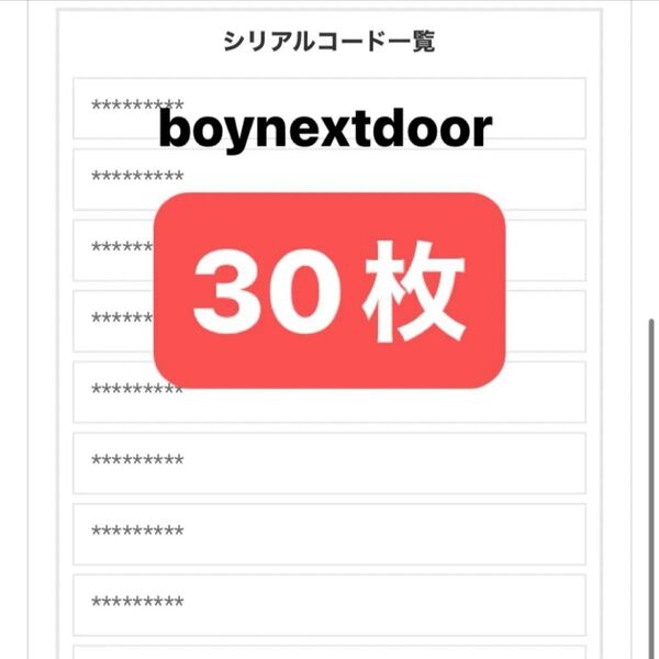 BOYNEXTDOOR シリアル 30枚 No Genre ボネクド ボイネク リリイベ