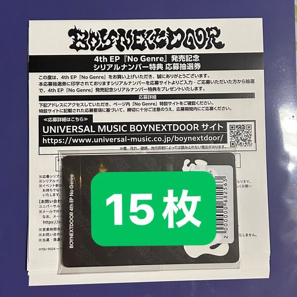 BOYNEXTDOOR シリアル 15枚 No Genre ボネクド ボイネク リリイベ