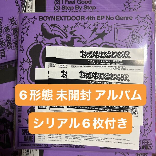 BOYNEXTDOOR シリアル付き 未開封 6形態セット No Genre(Board Game ver.)