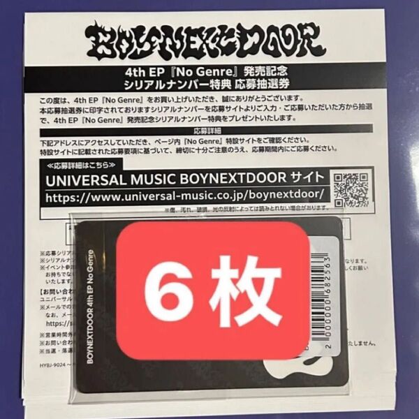 BOYNEXTDOOR シリアル 6枚 No Genre ボネクド ボイネク リリイベ