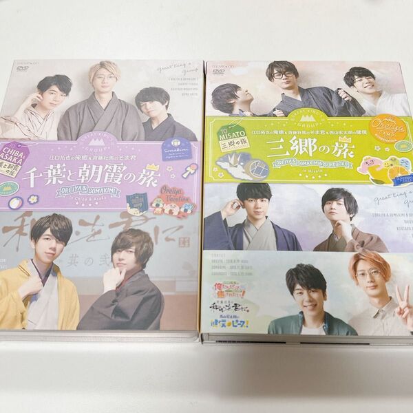 千葉と朝霞の旅 三郷の旅DVD2本セット