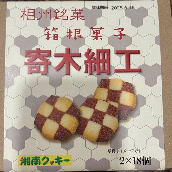 湘南クッキー寄木細工