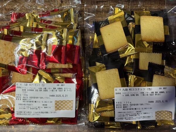 湘南クッキー久助アウトレットNSアーモンド・NSココナッツ