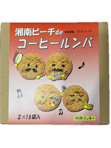 湘南クッキーコーヒールンバ