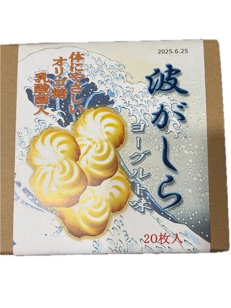 湘南クッキー波がしら
