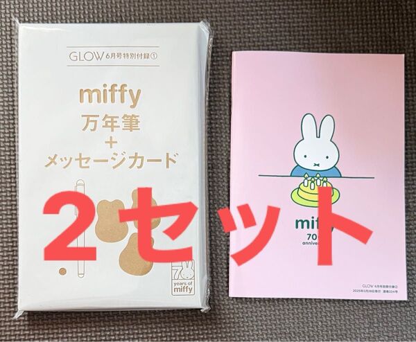 GLOW 6月号 付録