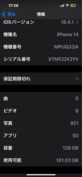 iPhone 14 白 128gb SIMロック無 ネットワーク制限◯元ドコモ バッテリー91% SIMフリー 中古超美品