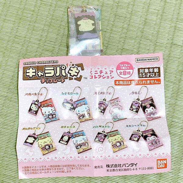 サンリオキャラクターズ キャラパキ ミニチュアコレクション ポムポムプリン
