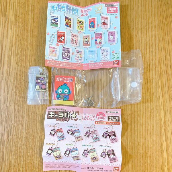 サンリオキャラクターズ キャラパキ ミニチュアコレクション いちご新聞 豆ガシャノート ハンギョドン