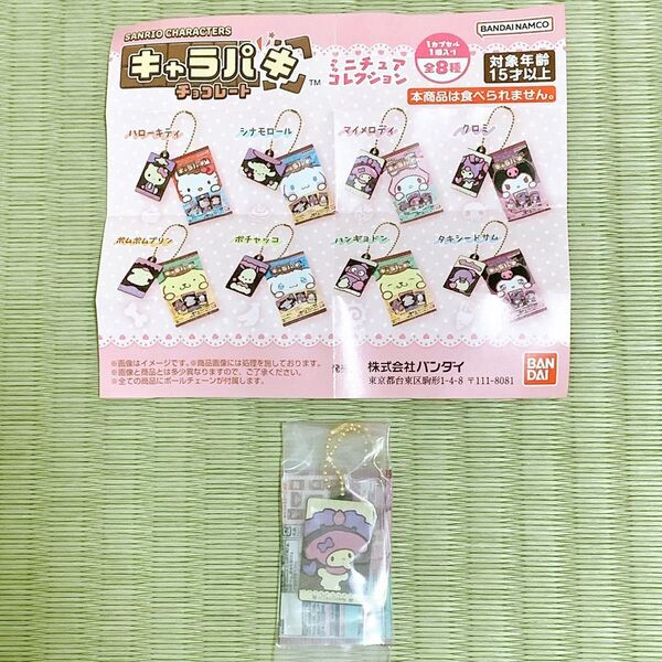 サンリオキャラクターズ キャラパキ ミニチュアコレクション マイメロディ ミニチュア コレクション マイメロちゃん