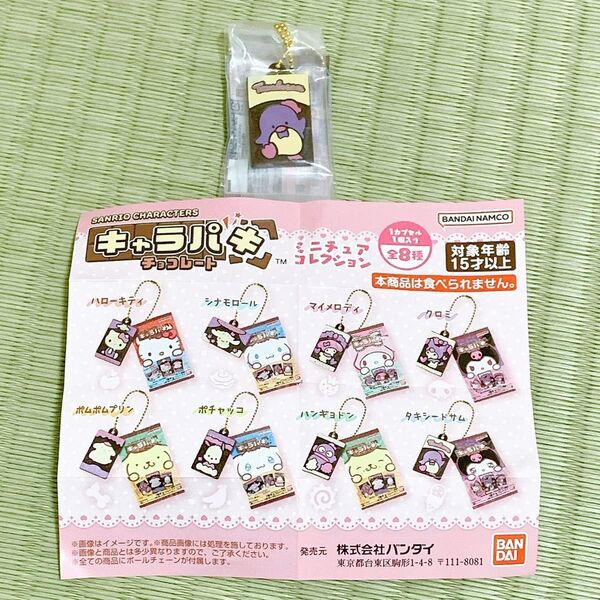 サンリオキャラクターズ キャラパキ ミニチュアコレクション タキシードサム