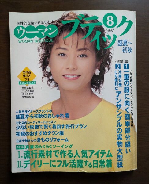 ウーマンブティック 実物大型紙付き (表紙 千堂あきほさん)