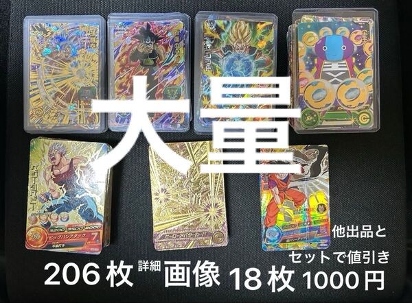 ドラゴンボールヒーローズ 206枚セット まとめ売り 引退品 大量 孫悟空 身勝手の極意 um1-17