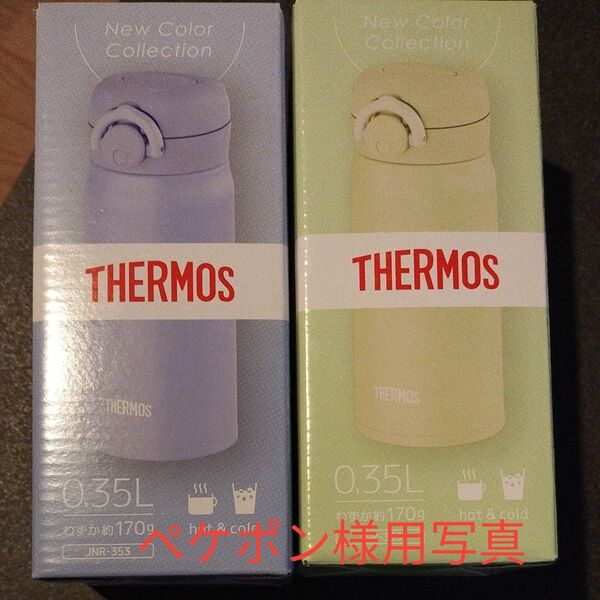 THERMOS 真空断熱ケータイマグ サーモス 0.35L 2本セット ピスタチオ&ブルーパープル