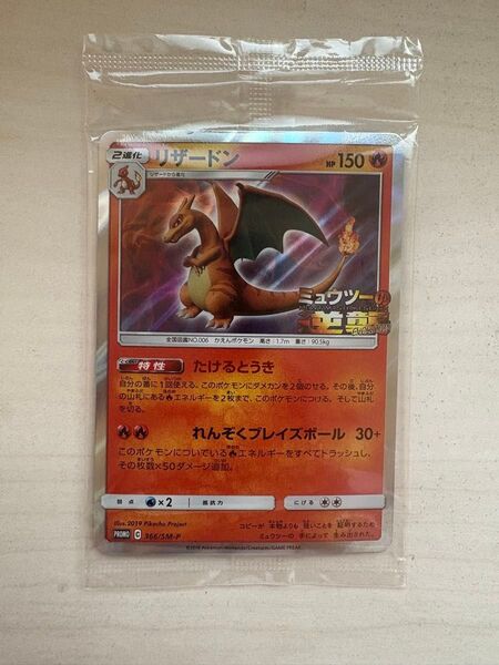 ポケモンカード リザードン プロモ 未開封 ミュウツーの逆襲 たけるとうき