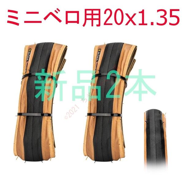 【新品2本】 20x1.35 406 ミニベロ用 クリンチャー タイヤ アメサイド スキンサイド