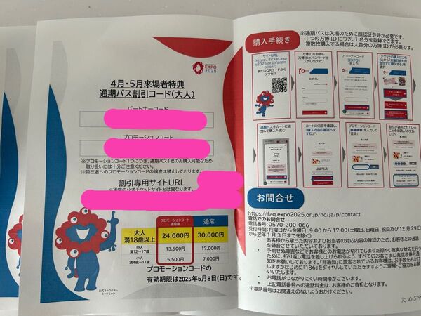 万博 通期パス 割引コード大人2枚